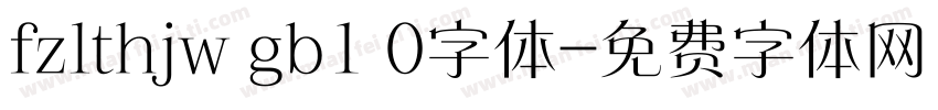 fzlthjw gb1 0字体字体转换